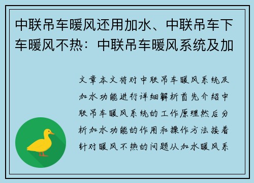 中联吊车暖风还用加水、中联吊车下车暖风不热：中联吊车暖风系统及加水功能解析