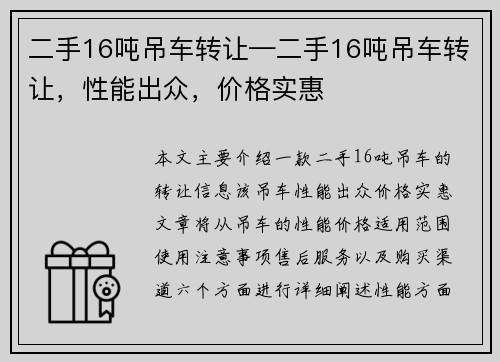 二手16吨吊车转让—二手16吨吊车转让，性能出众，价格实惠