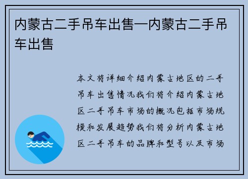 内蒙古二手吊车出售—内蒙古二手吊车出售