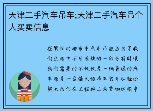 天津二手汽车吊车;天津二手汽车吊个人买卖信息