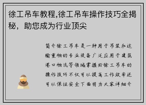 徐工吊车教程,徐工吊车操作技巧全揭秘，助您成为行业顶尖