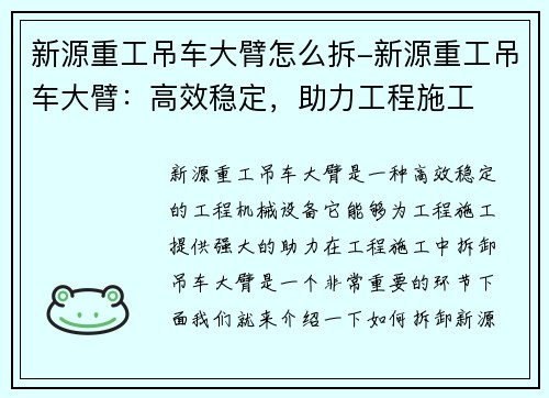 新源重工吊车大臂怎么拆-新源重工吊车大臂：高效稳定，助力工程施工