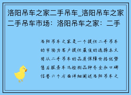 洛阳吊车之家二手吊车_洛阳吊车之家二手吊车市场：洛阳吊车之家：二手吊车最佳选择