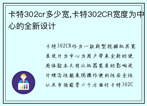 卡特302cr多少宽,卡特302CR宽度为中心的全新设计