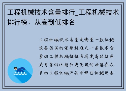 工程机械技术含量排行_工程机械技术排行榜：从高到低排名