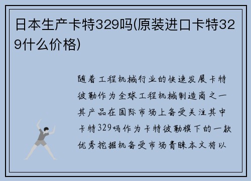 日本生产卡特329吗(原装进口卡特329什么价格)